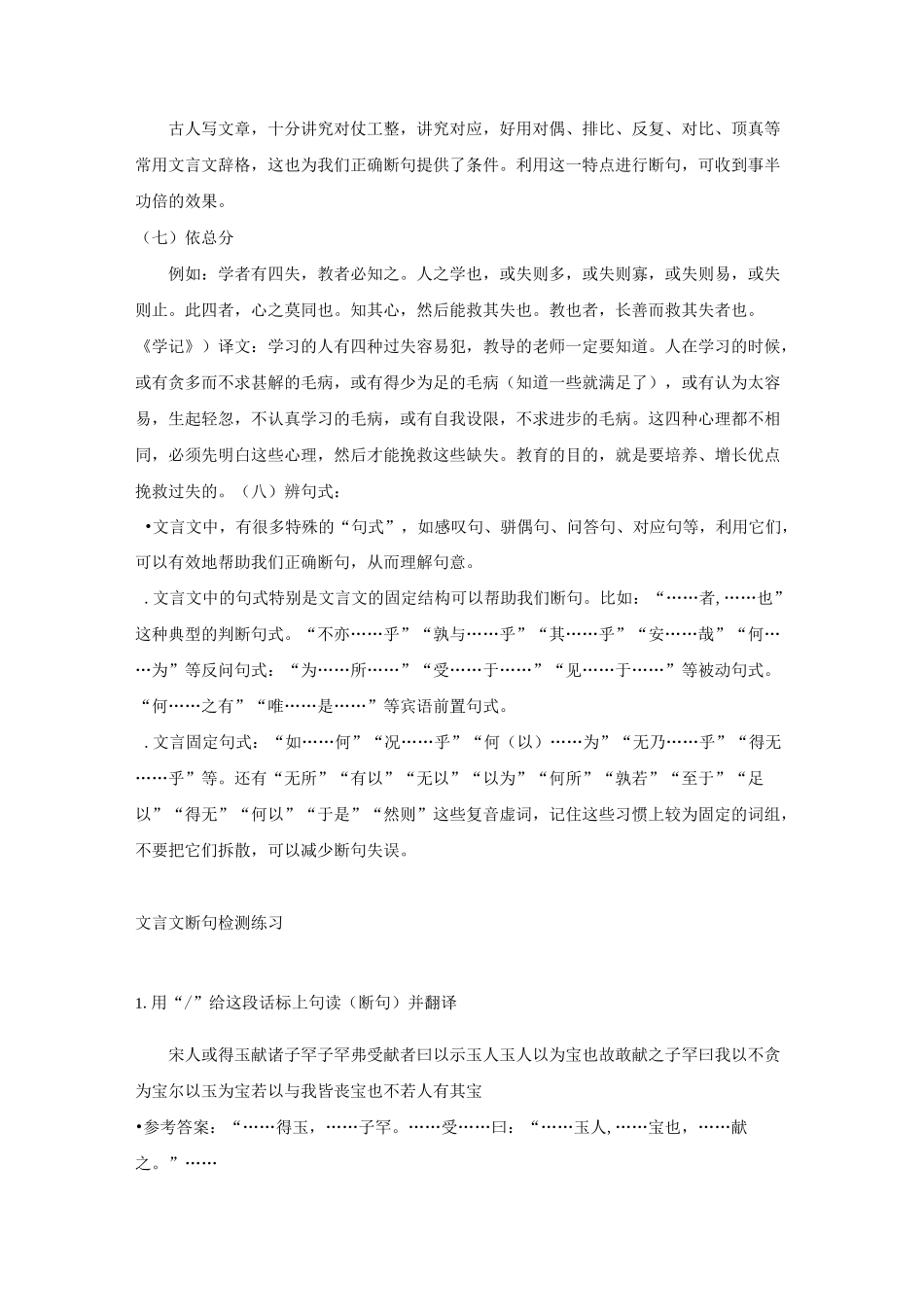 文言文断句方法及配套练习_第2页