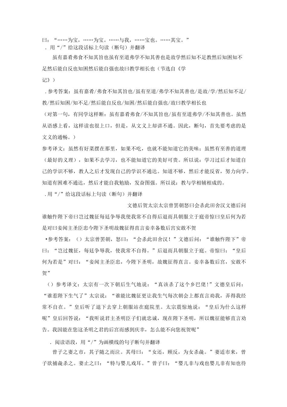 文言文断句方法及配套练习_第3页
