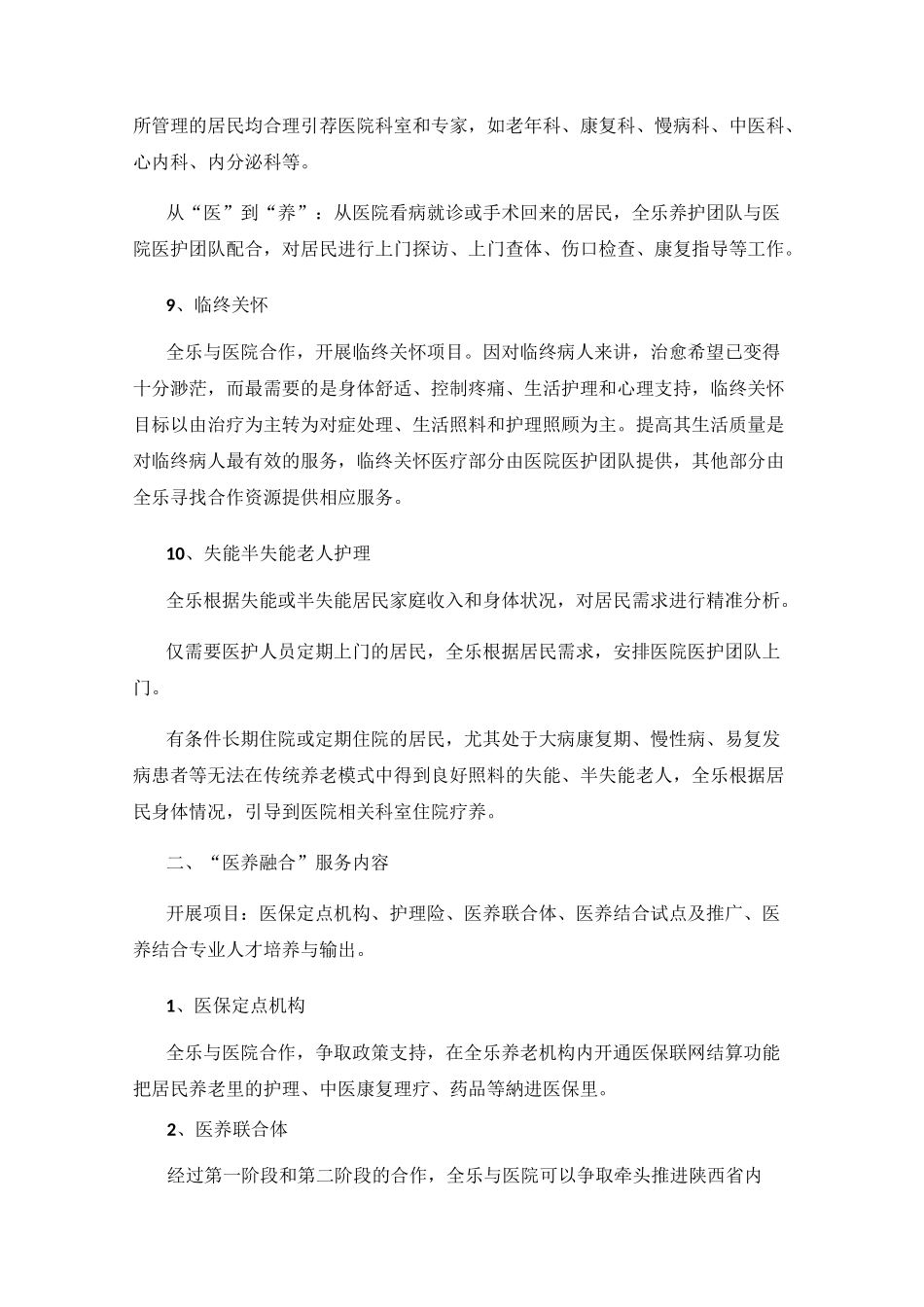 社区居家养老服务规范_第3页