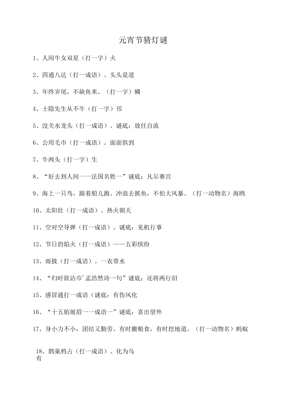 元宵节猜灯谜_第1页