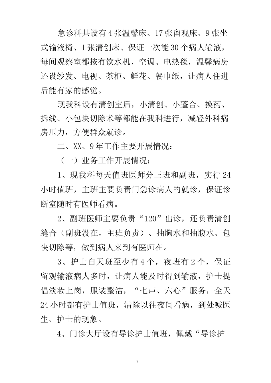 急诊科年度工作总结的_第2页