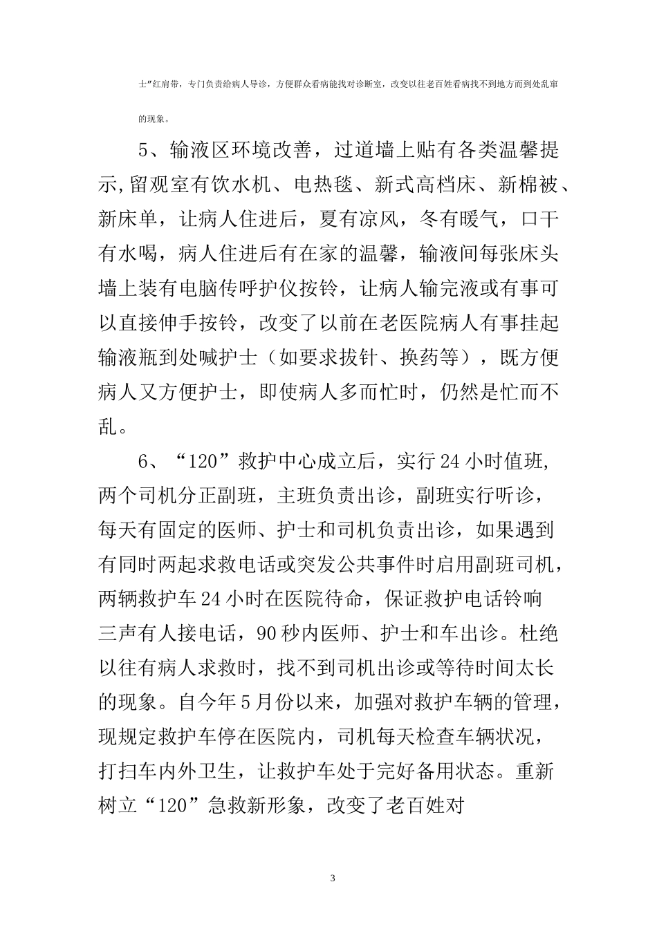 急诊科年度工作总结的_第3页