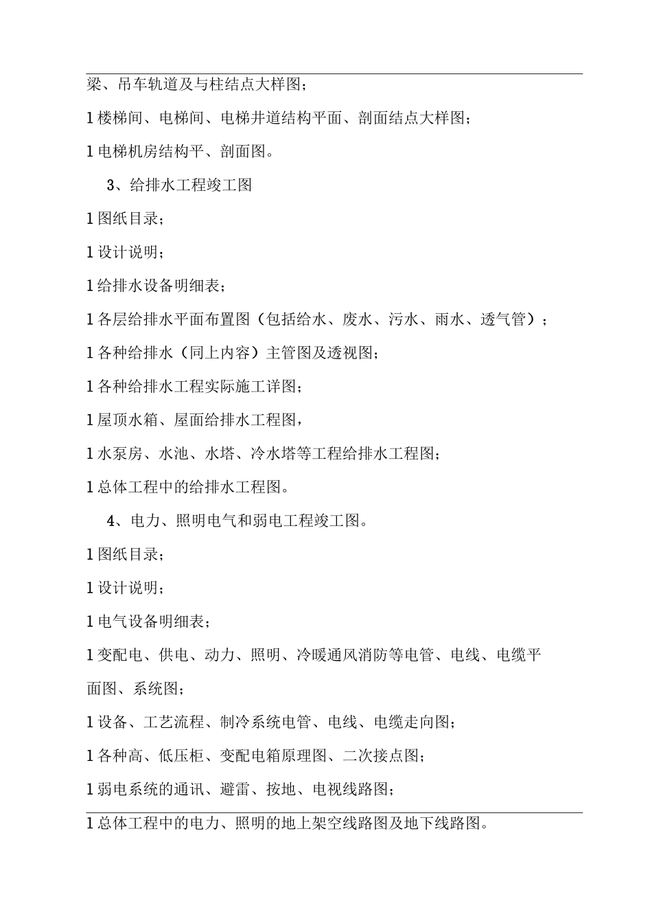 竣工图制图标准_第3页