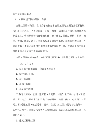 竣工图制图标准