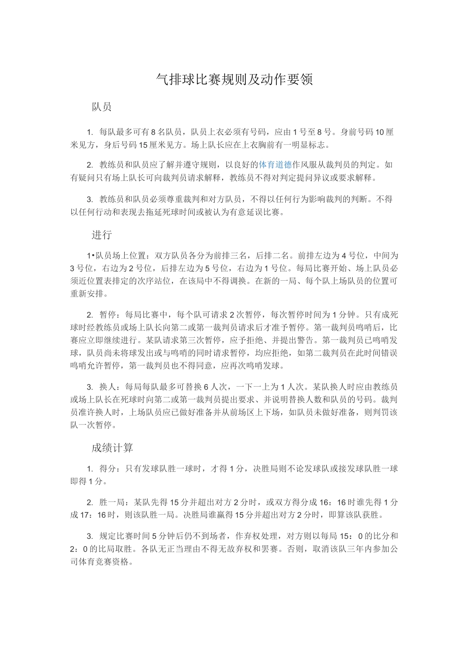 气排球比赛规则及动作要领_第1页