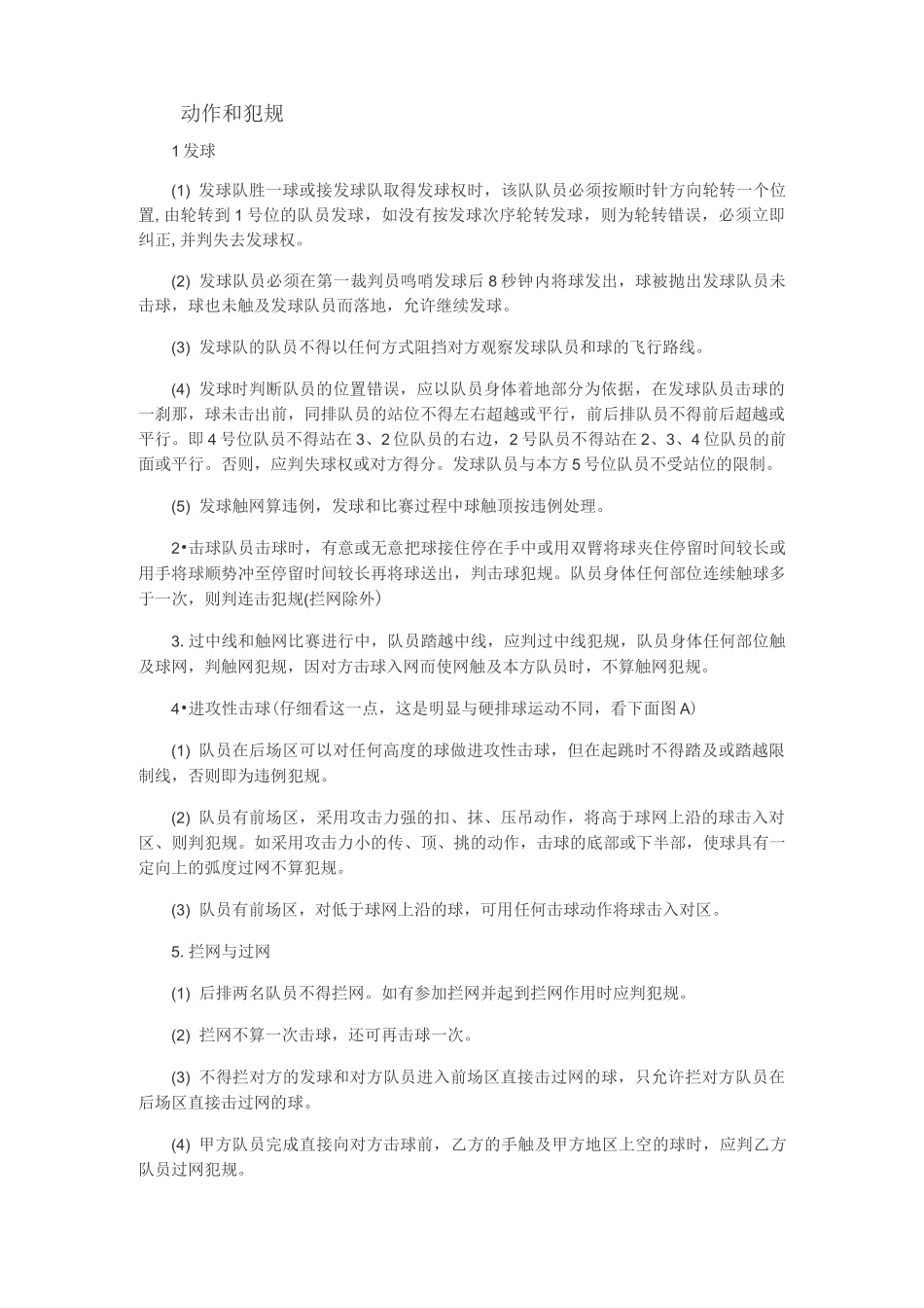 气排球比赛规则及动作要领_第2页