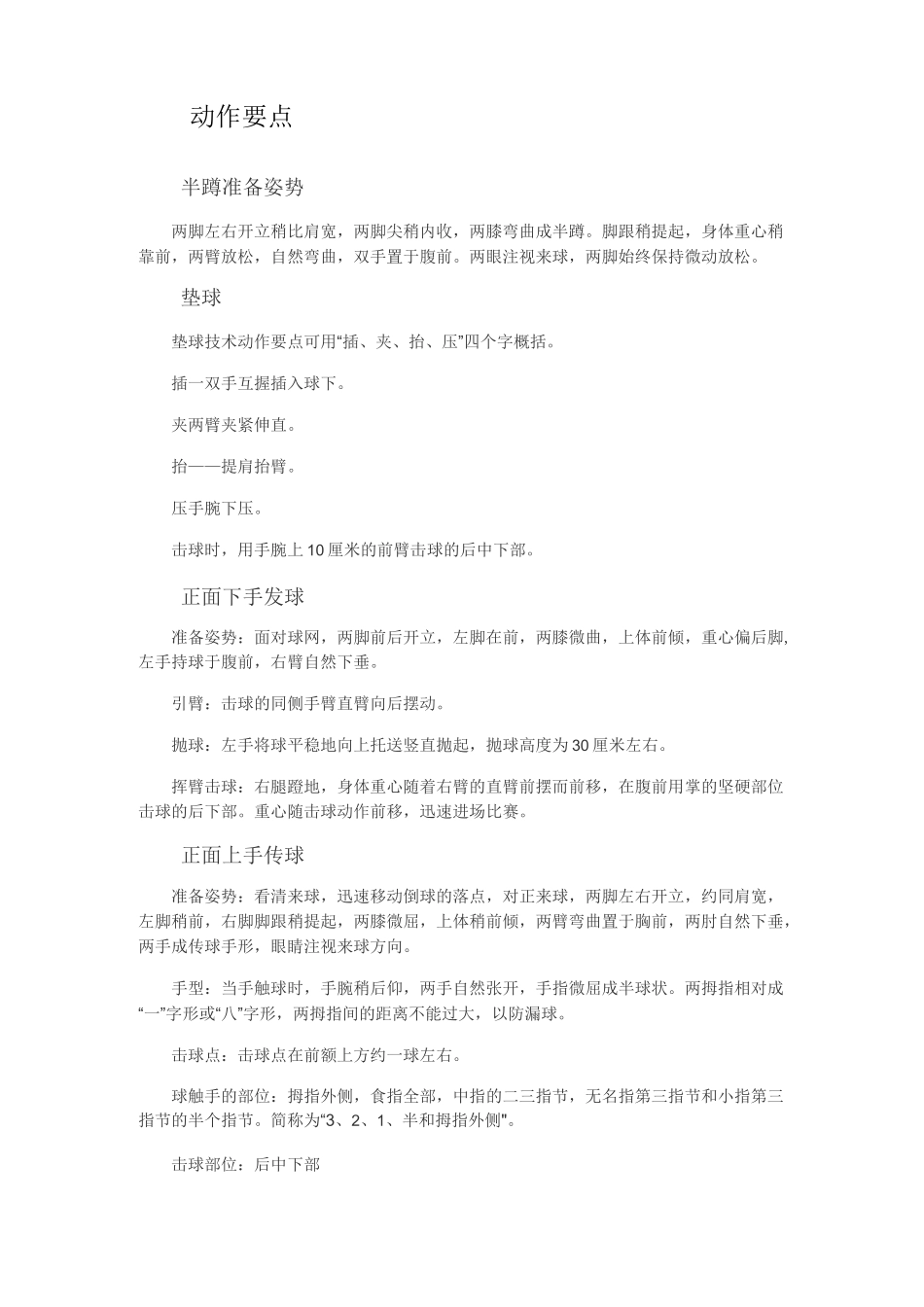 气排球比赛规则及动作要领_第3页