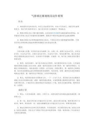 气排球比赛规则及动作要领