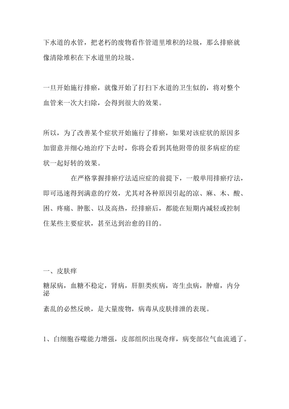 刺血排瘀疗法的神奇效果_第2页