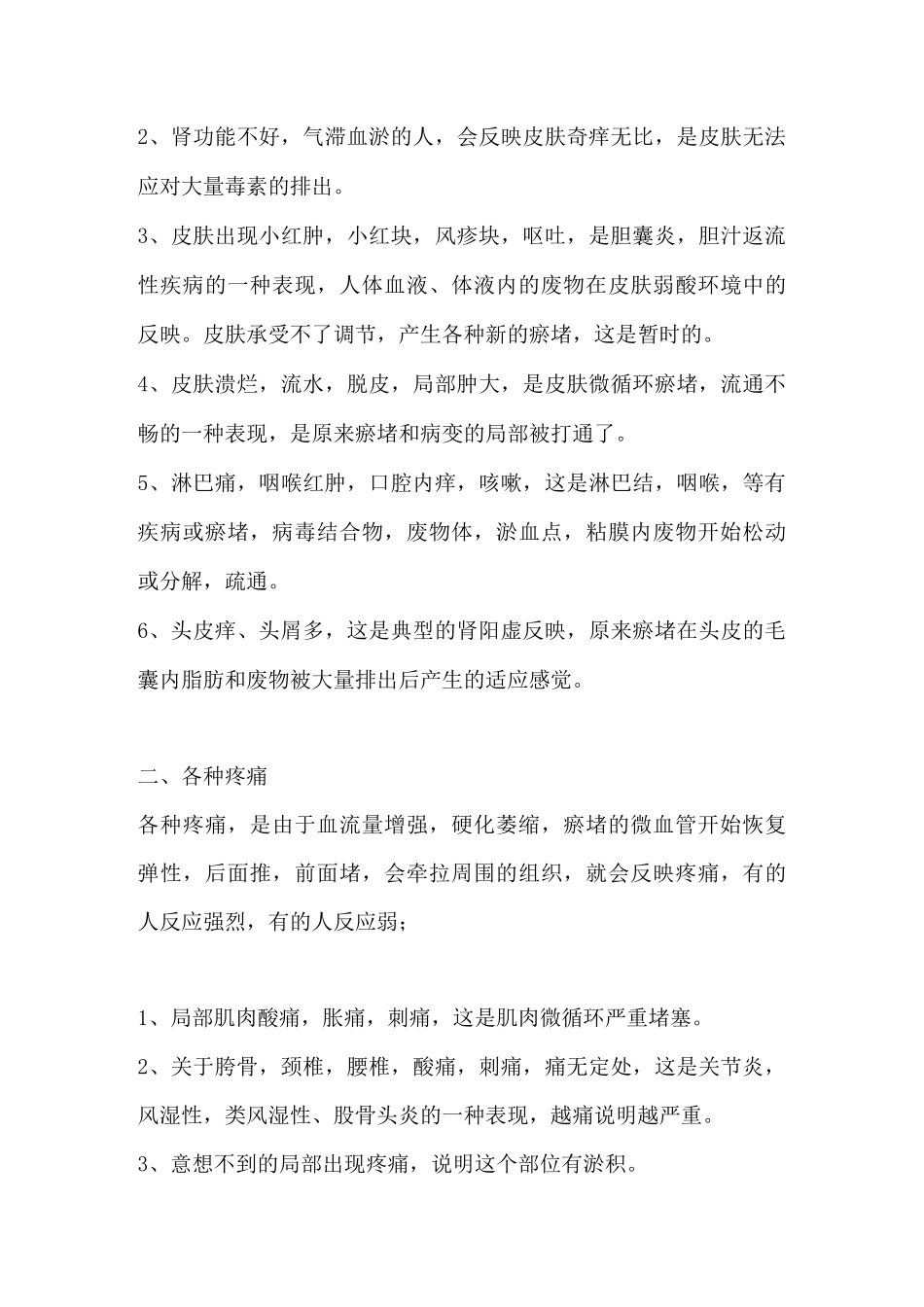 刺血排瘀疗法的神奇效果_第3页