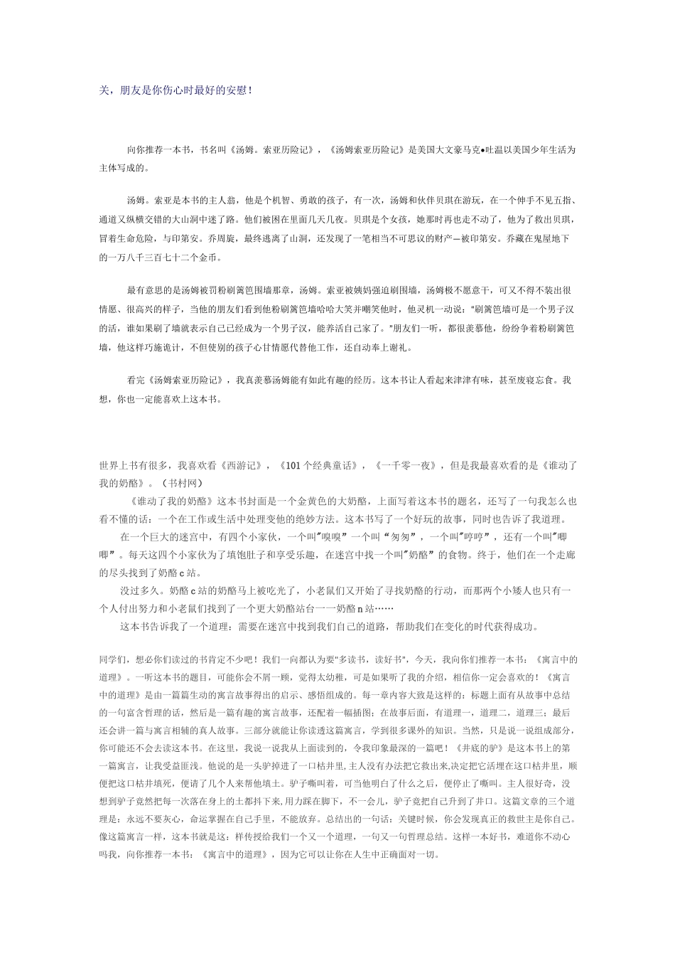 我向大家推荐一本好书_第3页