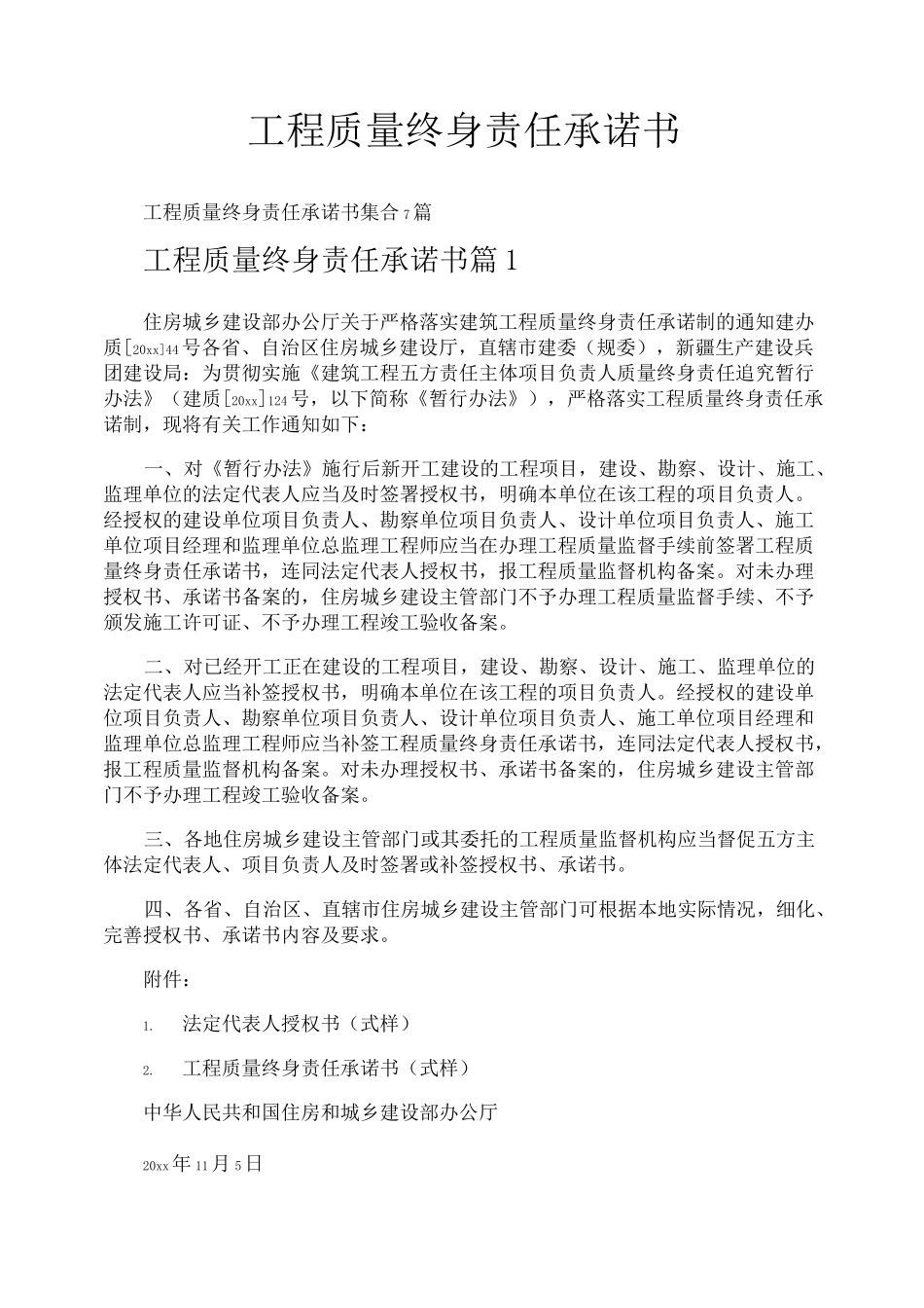 工程质量终身责任承诺书_第1页