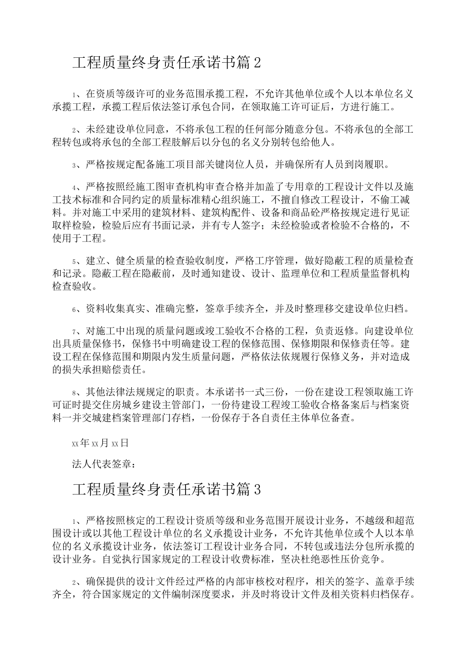工程质量终身责任承诺书_第2页