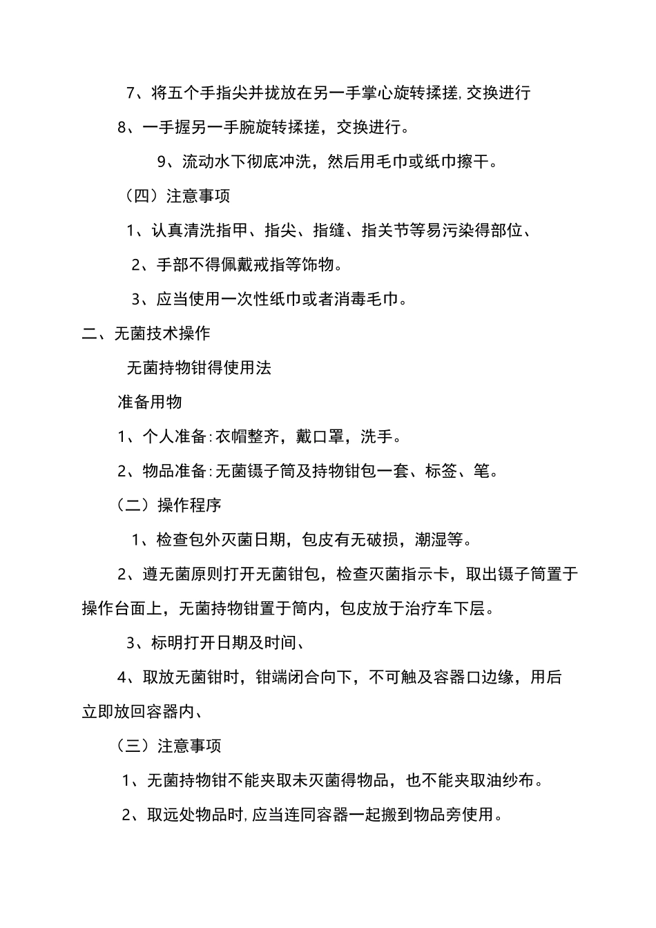 护理-操作规程(护理常规)_第2页