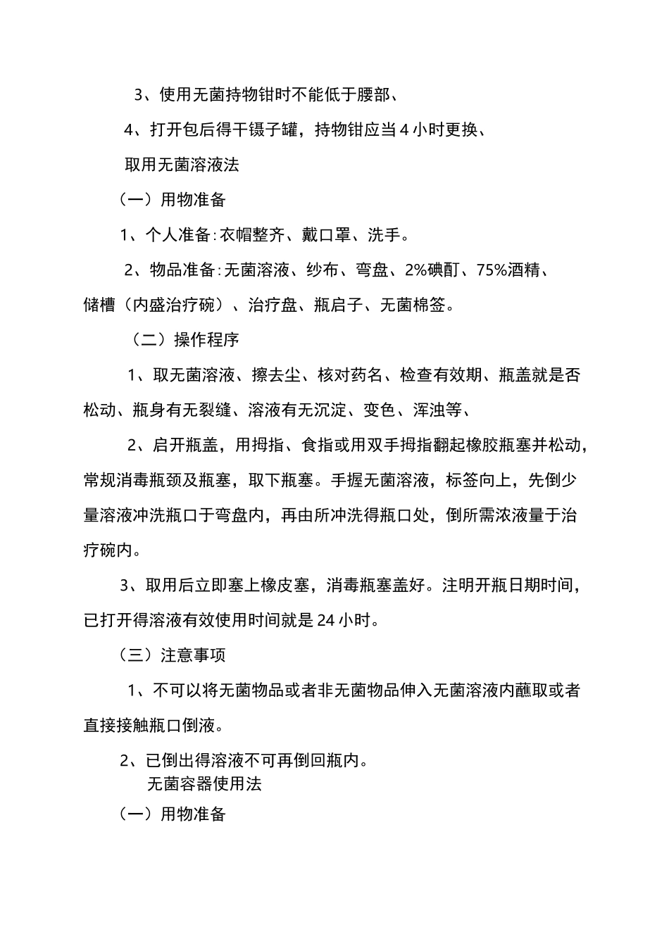 护理-操作规程(护理常规)_第3页
