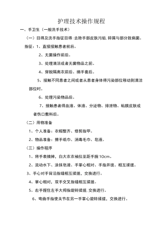 护理-操作规程(护理常规)