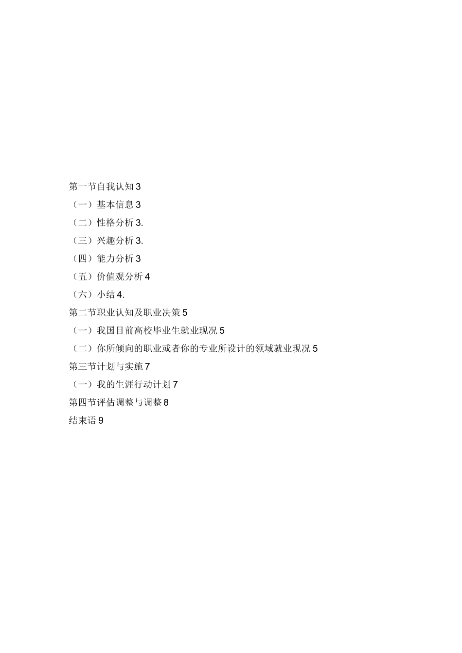 网络工程-职业生涯规划书_第2页
