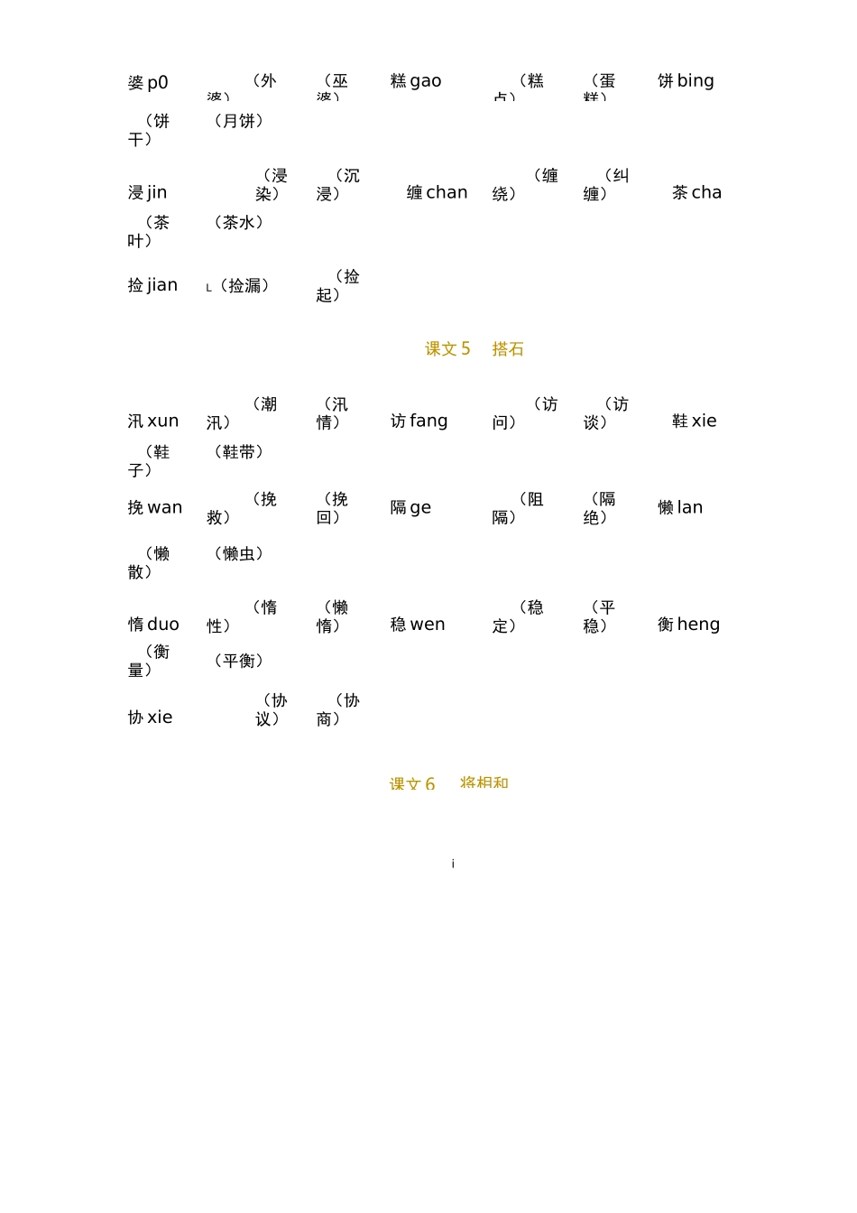 部编人教版 五年级语文上册 写字表_第2页