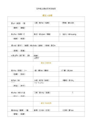 部编人教版 五年级语文上册 写字表