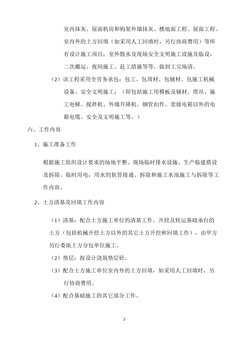 建筑工程劳务分包合同_第2页