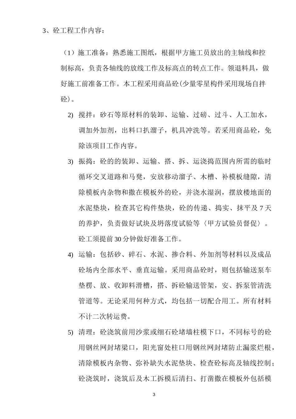 建筑工程劳务分包合同_第3页