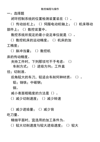数控编程与操作试题
