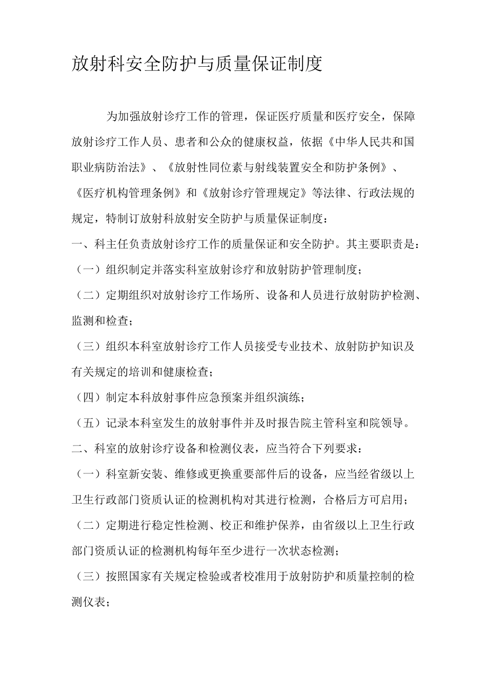 放射科放射工作场所及个人剂量监测制度_第2页