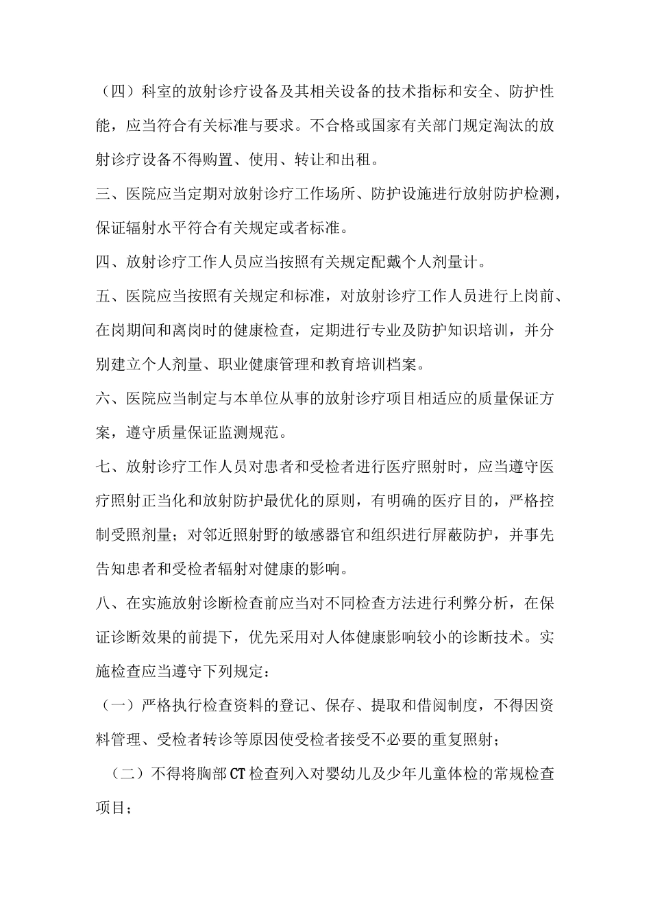 放射科放射工作场所及个人剂量监测制度_第3页