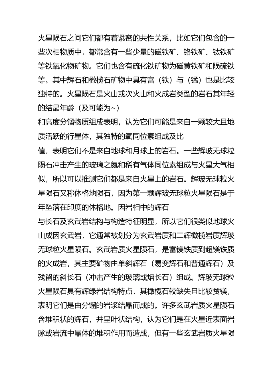 火星陨石种类划分与化学群簇关系_第2页