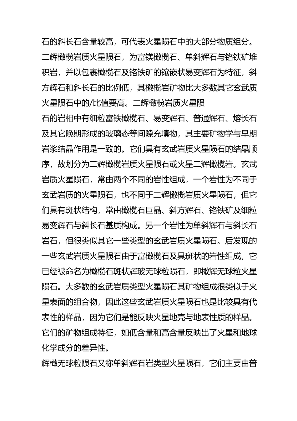 火星陨石种类划分与化学群簇关系_第3页