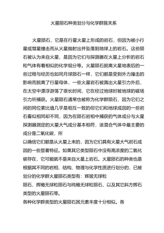 火星陨石种类划分与化学群簇关系