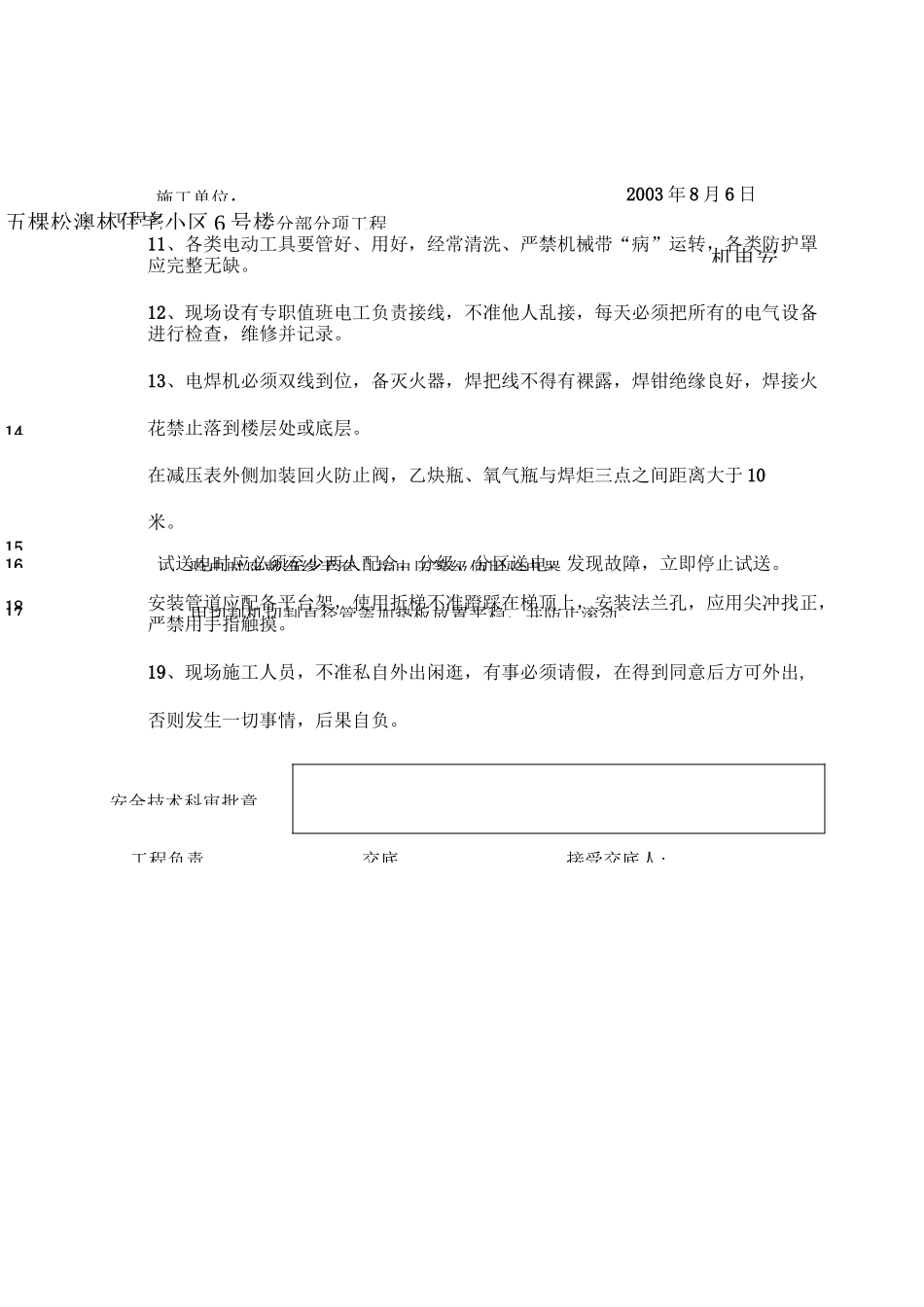 机电安装技术交底_第3页