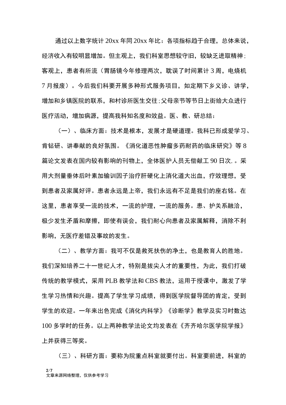 消化内科进修结业自我鉴定_自我鉴定_第2页