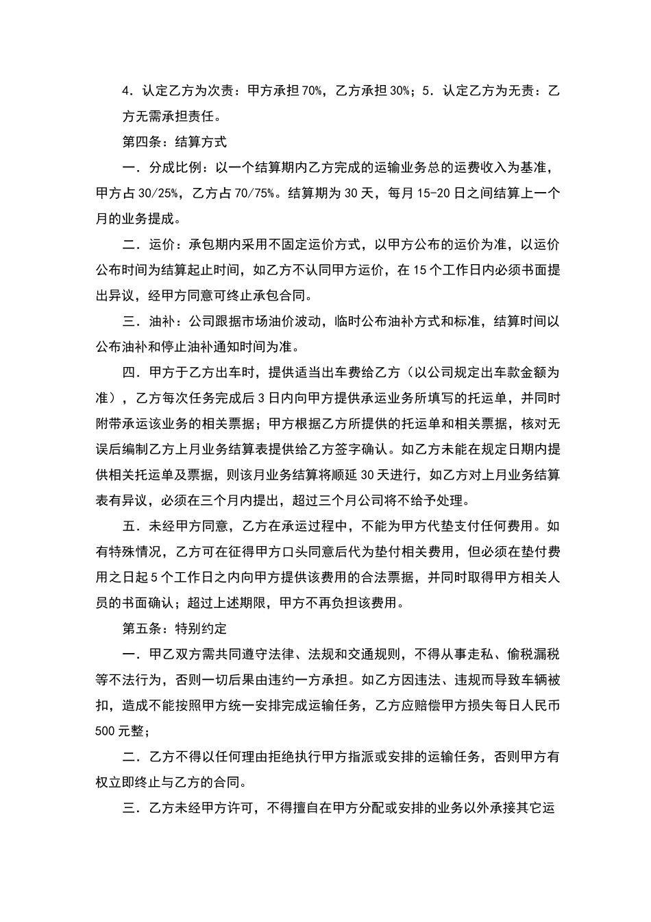 车辆运输承包合同(完整版)_第3页