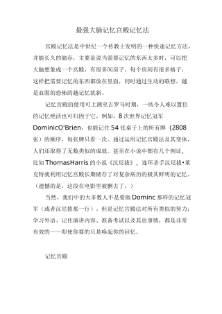 最强大脑记忆宫殿记忆法