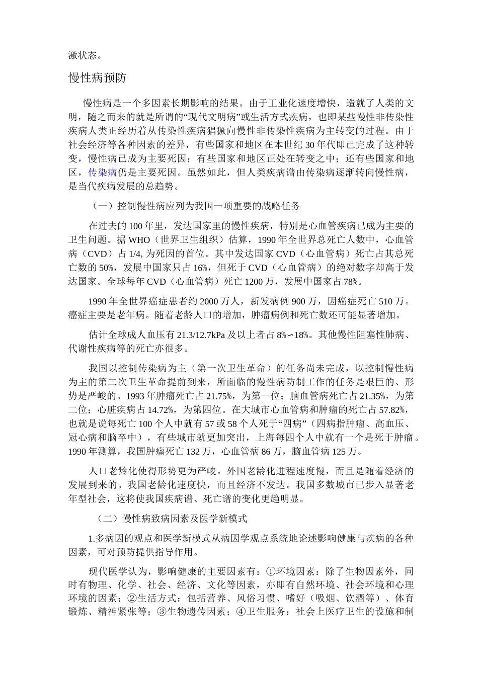 慢性病的预防措施_第2页