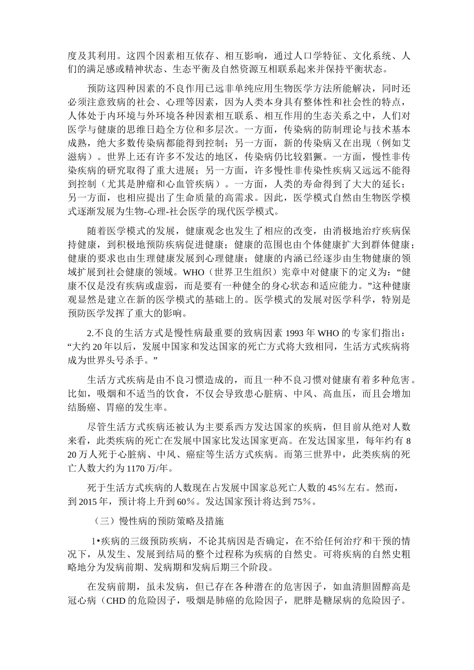 慢性病的预防措施_第3页
