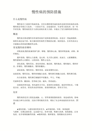 慢性病的预防措施