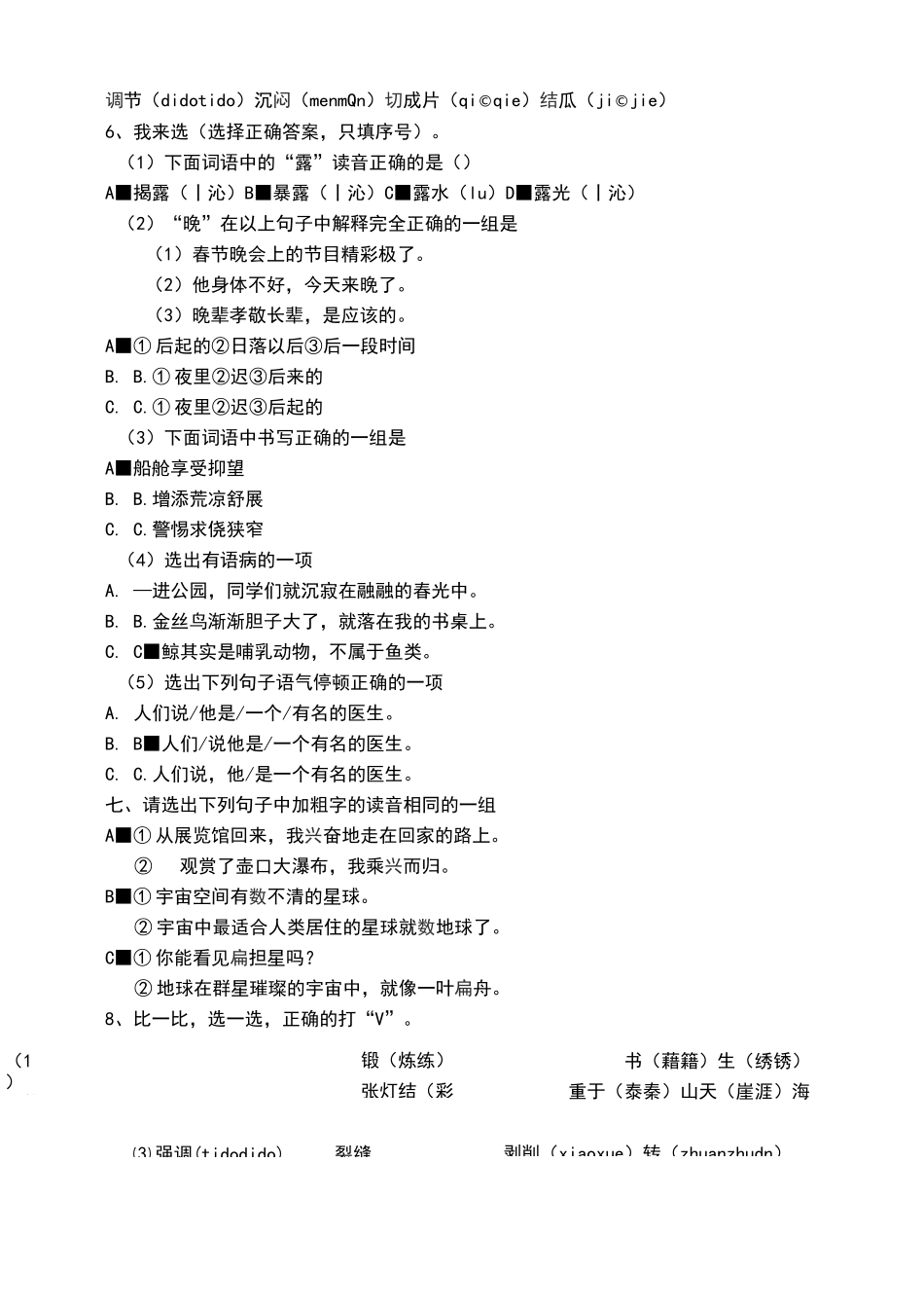 小升初多音字练习题_第2页
