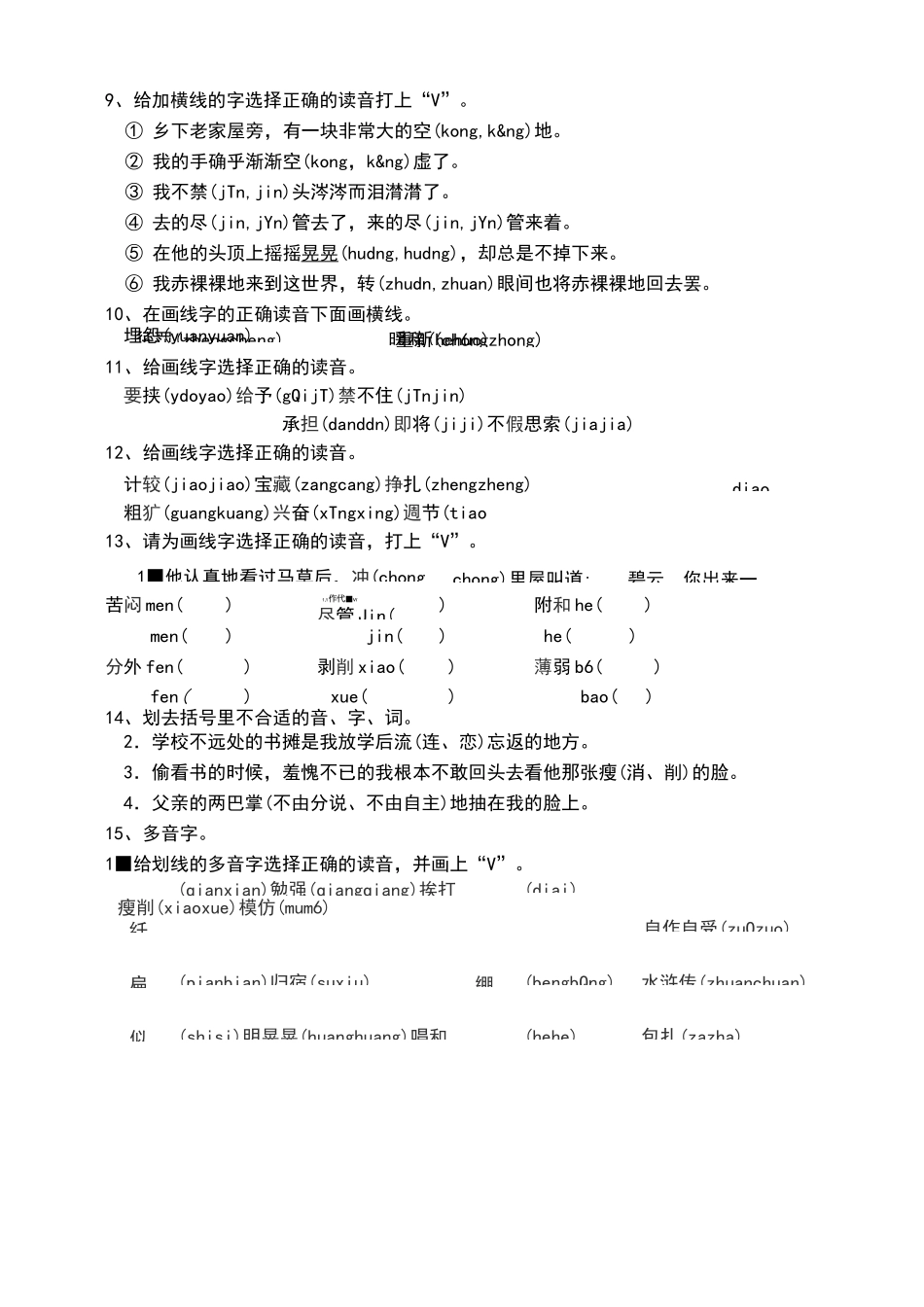 小升初多音字练习题_第3页