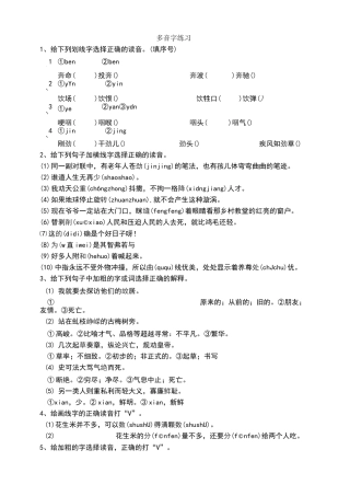 小升初多音字练习题