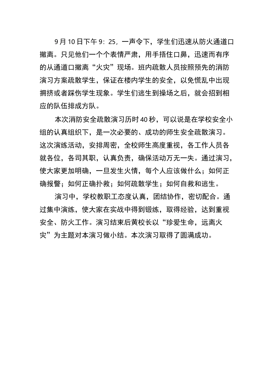 学校消防安全疏散逃生演练总结_第2页