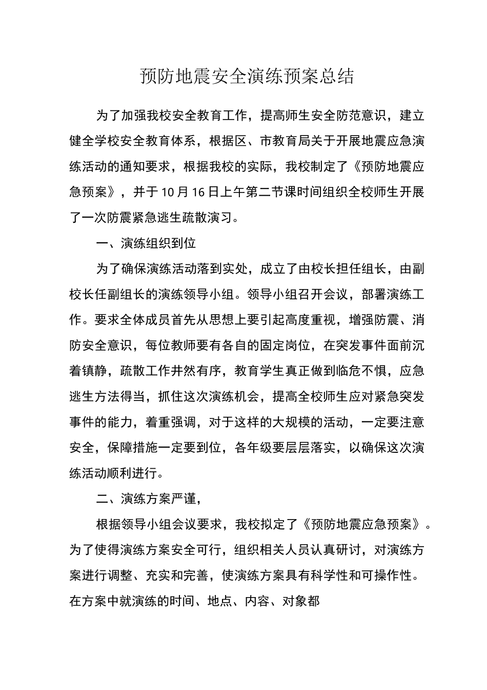 学校消防安全疏散逃生演练总结_第3页