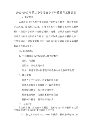 度青少年科技教育工作计划