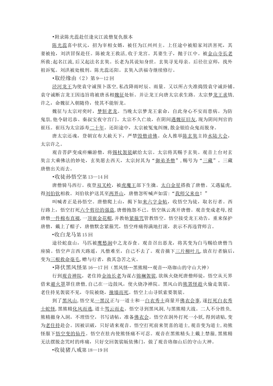 西游记(章节原文概括)_第3页