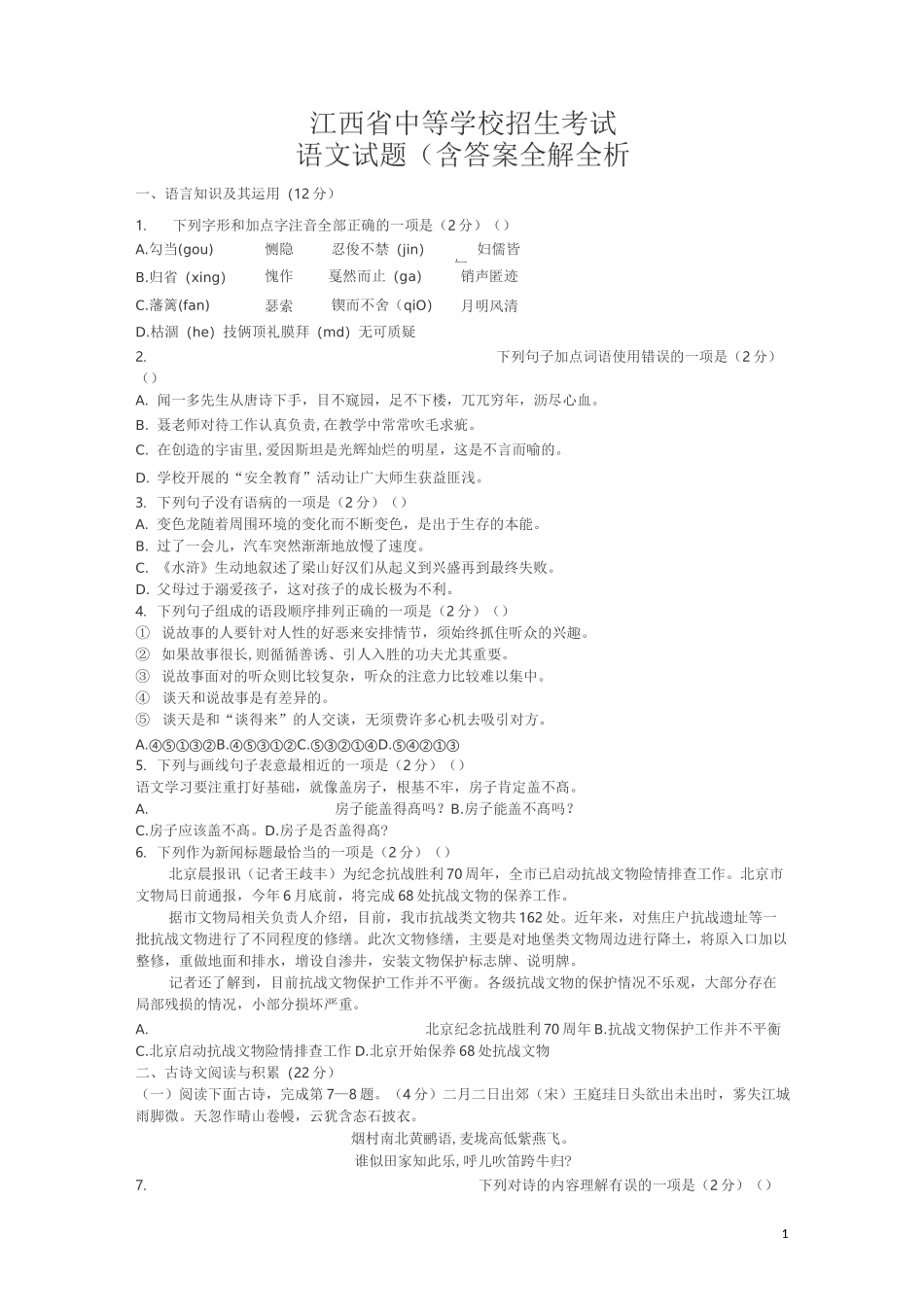 江西语文中考试卷(试卷+答案)_第1页