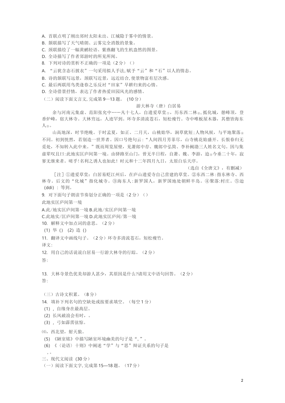 江西语文中考试卷(试卷+答案)_第2页