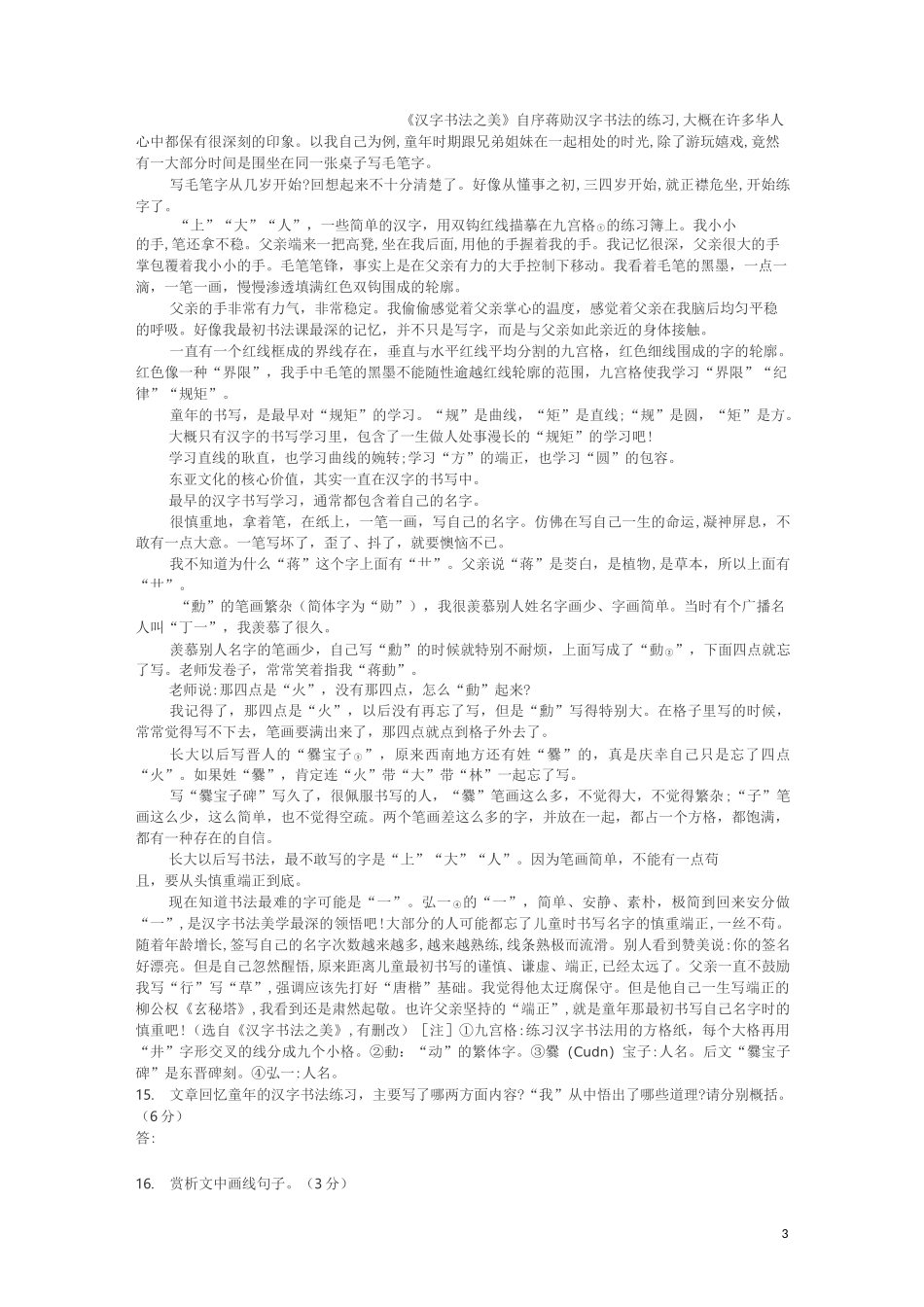 江西语文中考试卷(试卷+答案)_第3页