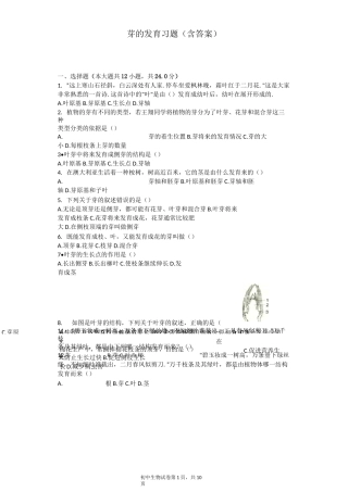 芽的发育 习题(含答案)