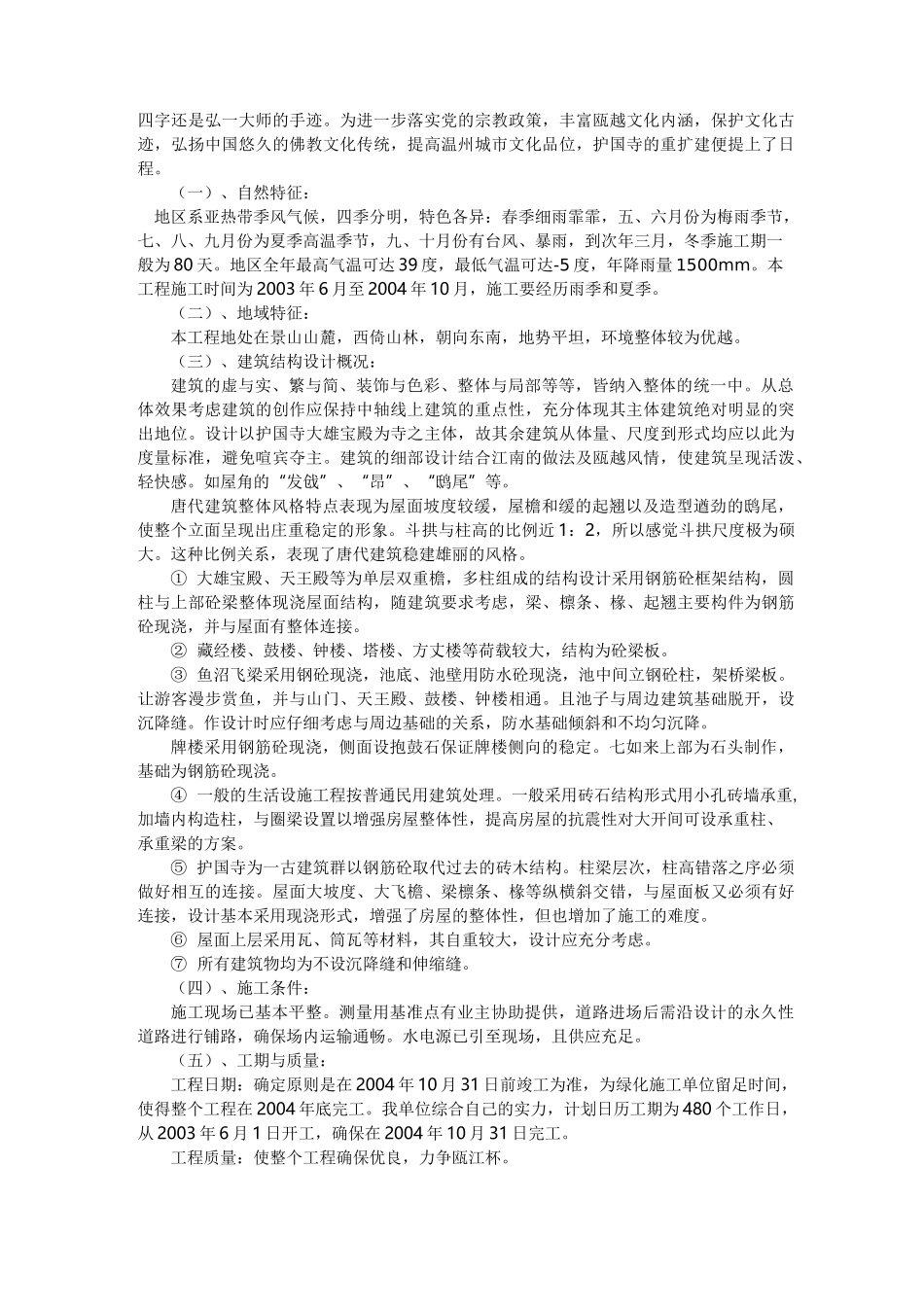 修建古建筑施工组织设计方案_第3页